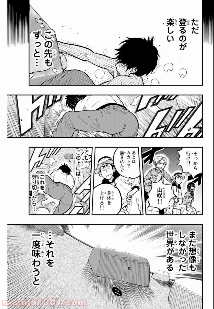 ザ・ボルダー - 第14話 - Page 21