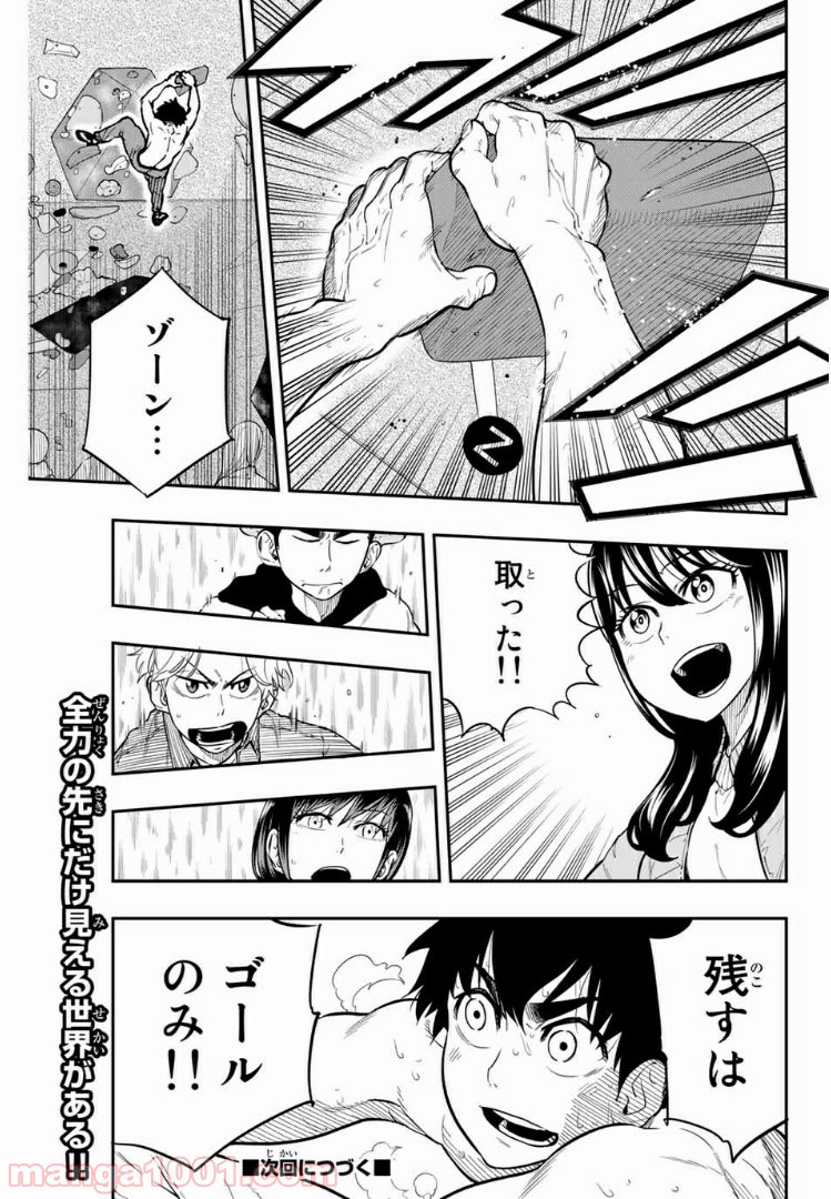 ザ・ボルダー - 第14話 - Page 23