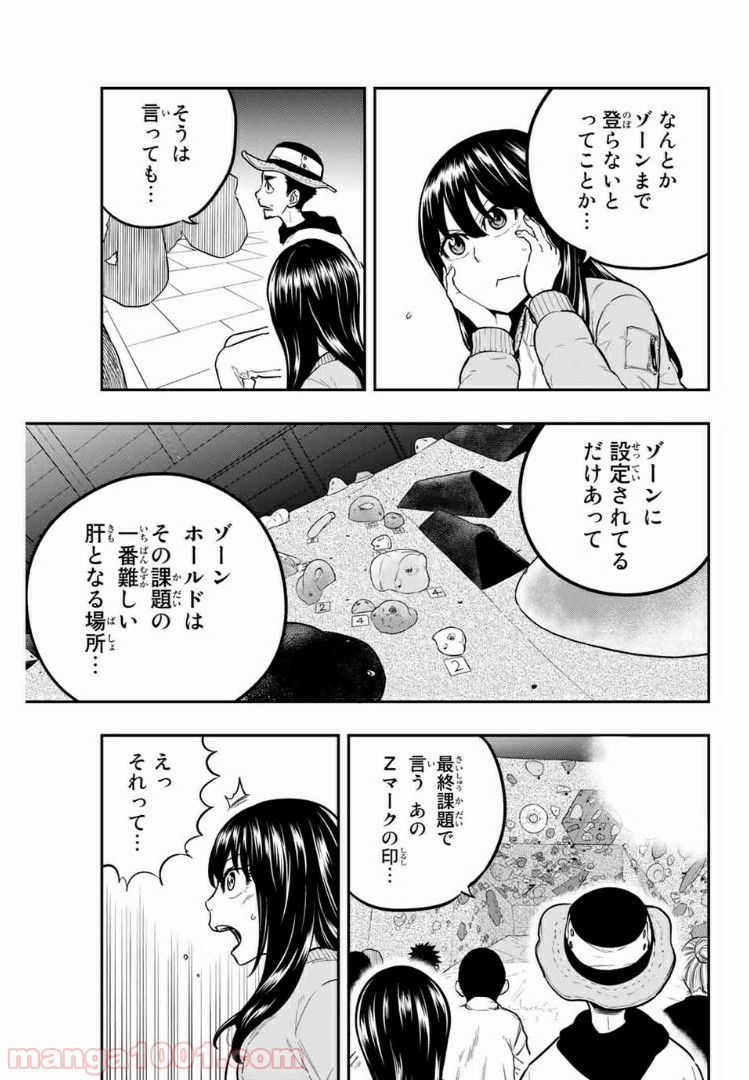 ザ・ボルダー - 第14話 - Page 5