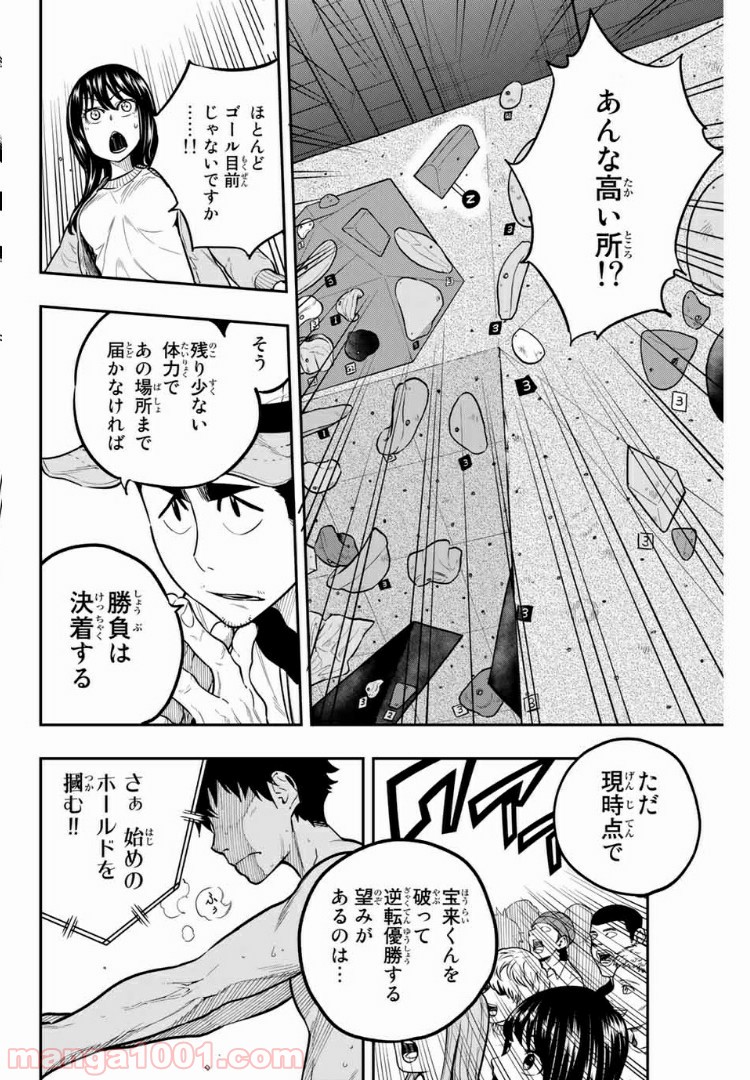 ザ・ボルダー - 第14話 - Page 6