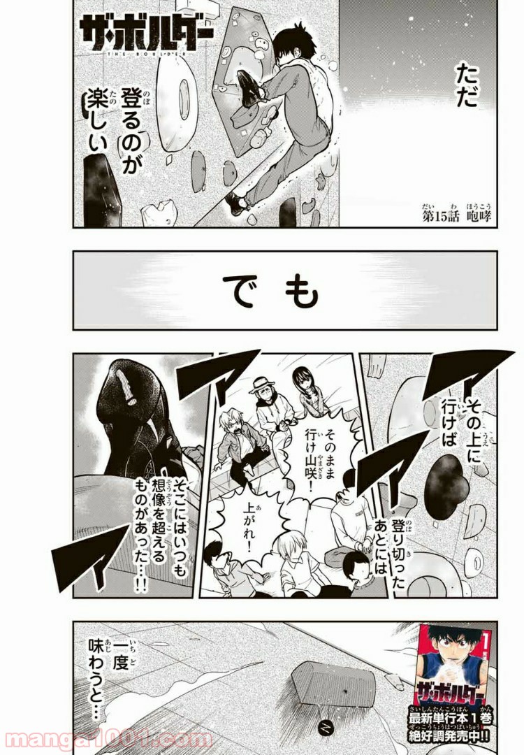 ザ・ボルダー - 第15話 - Page 1