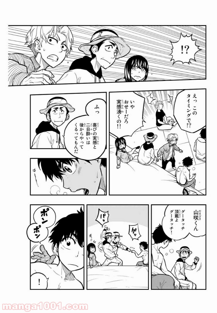 ザ・ボルダー - 第15話 - Page 11