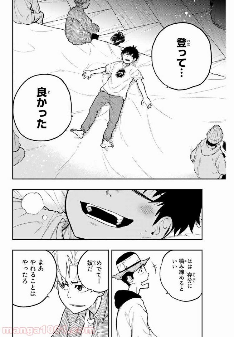 ザ・ボルダー - 第15話 - Page 14