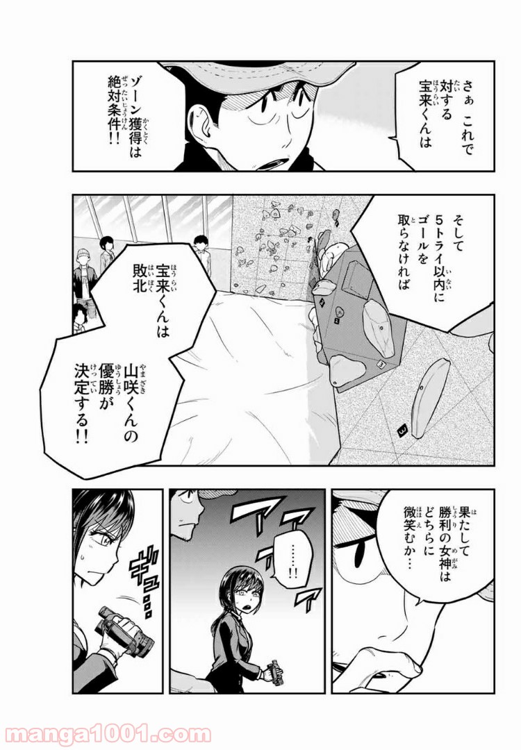 ザ・ボルダー - 第15話 - Page 15