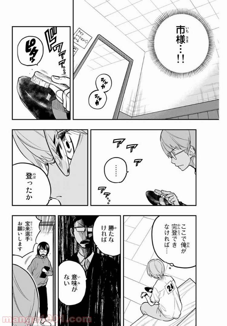 ザ・ボルダー - 第15話 - Page 16