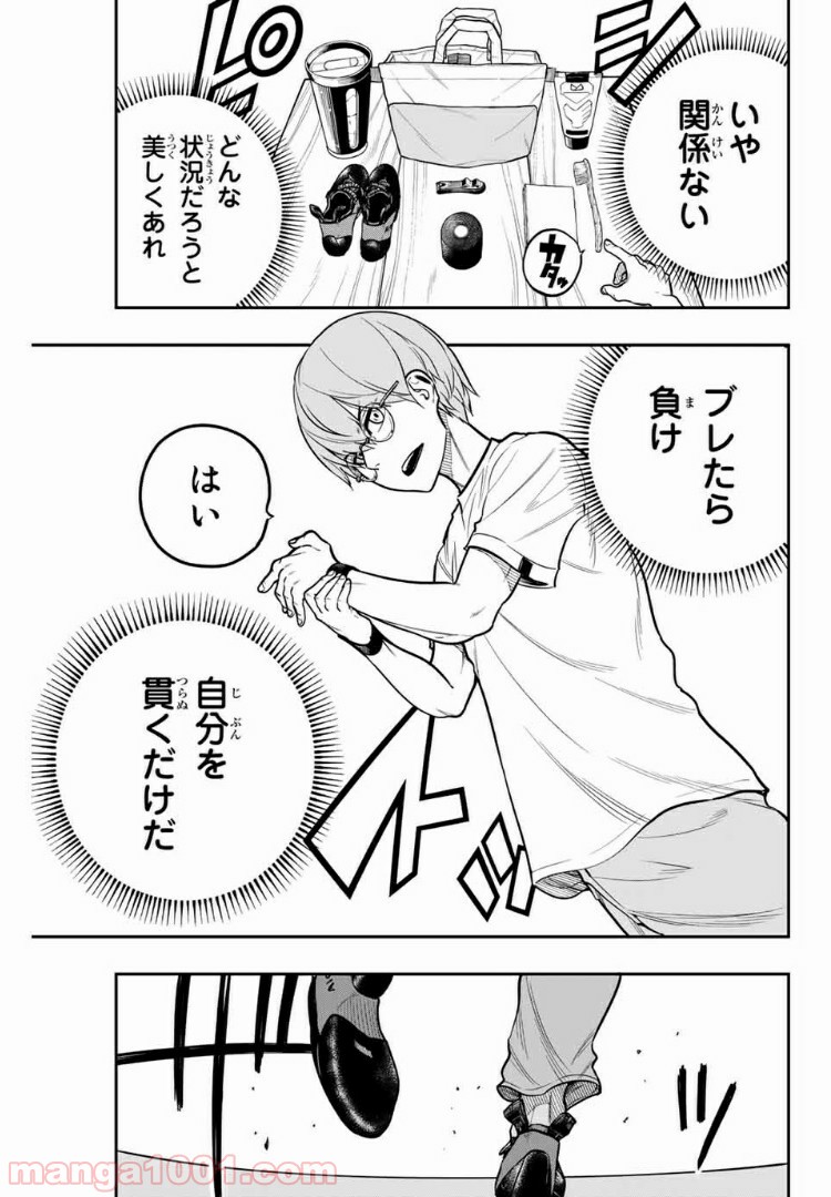 ザ・ボルダー - 第15話 - Page 17