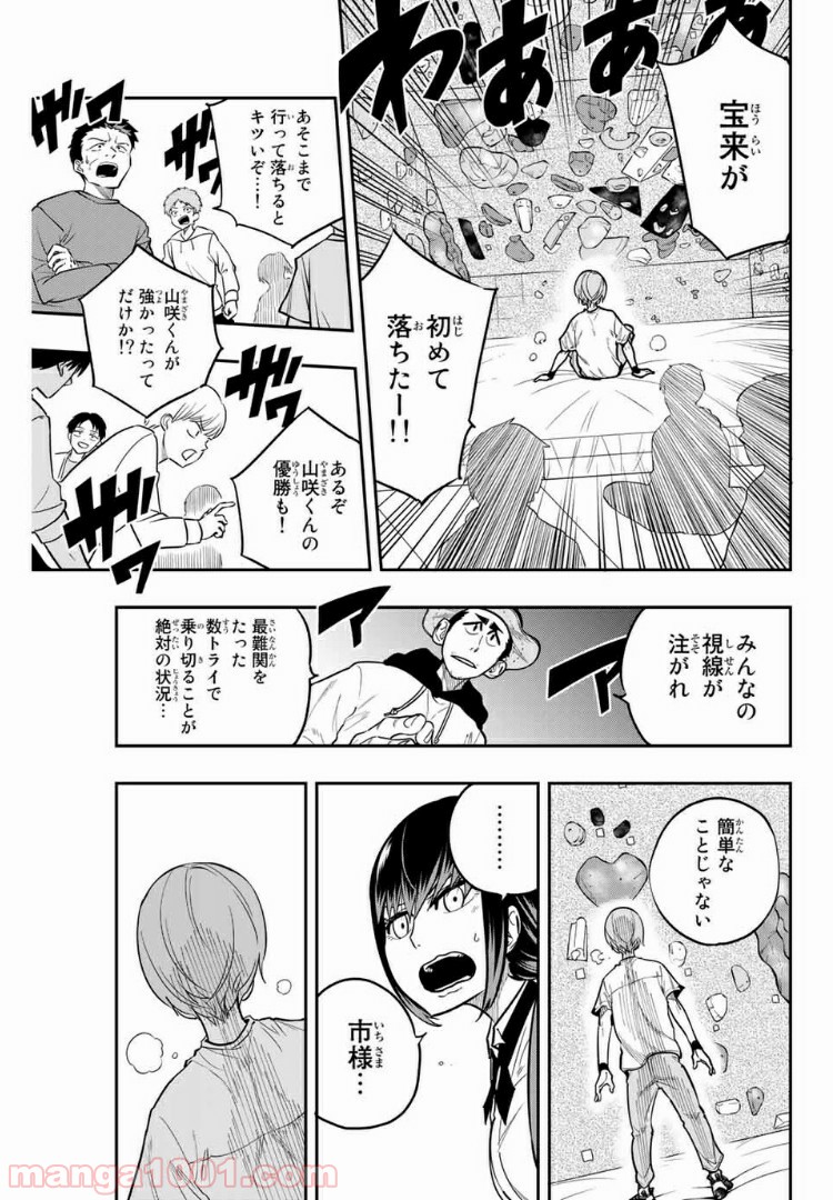 ザ・ボルダー - 第15話 - Page 21