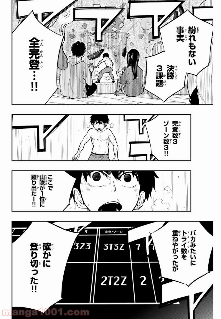 ザ・ボルダー - 第15話 - Page 8