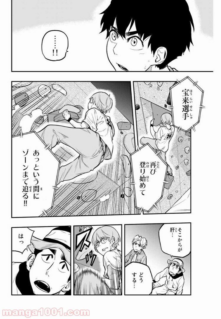 ザ・ボルダー - 第16話 - Page 2