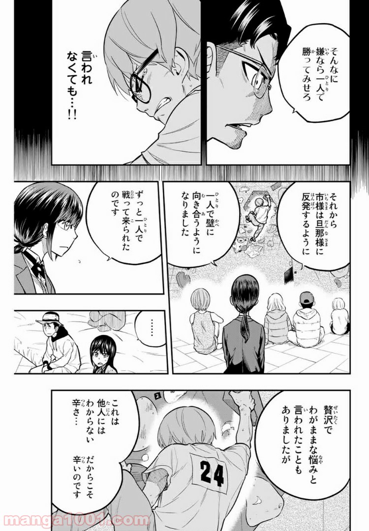 ザ・ボルダー - 第16話 - Page 11