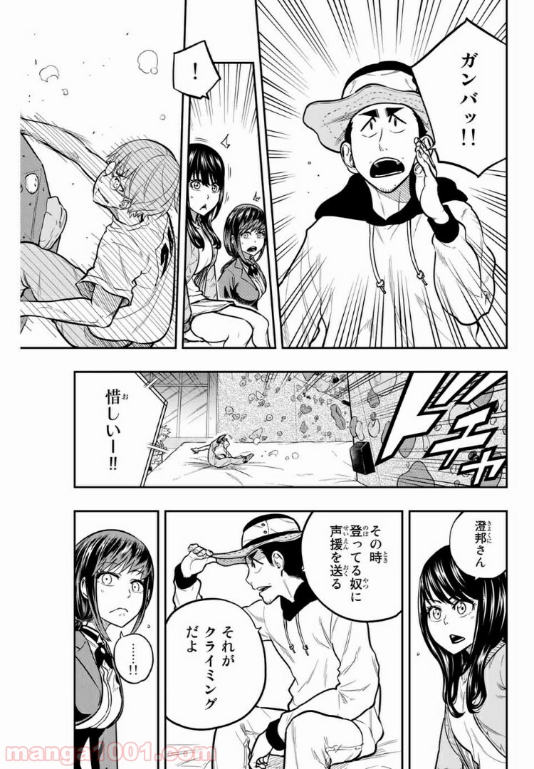 ザ・ボルダー - 第16話 - Page 13