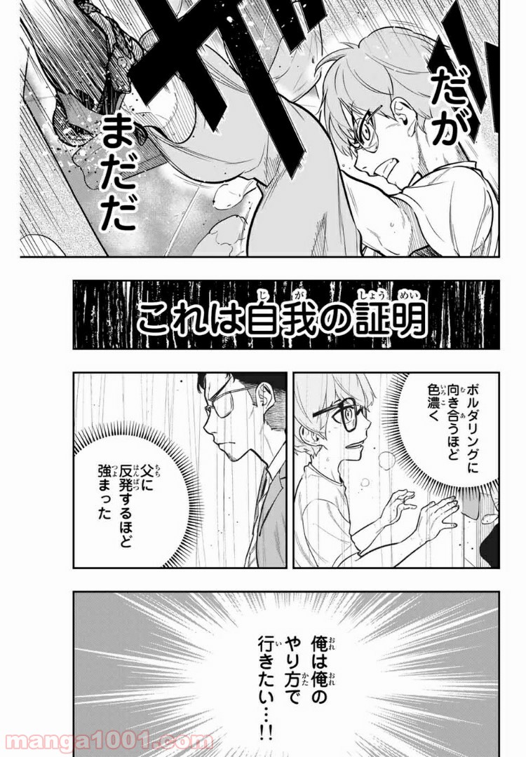 ザ・ボルダー - 第16話 - Page 17