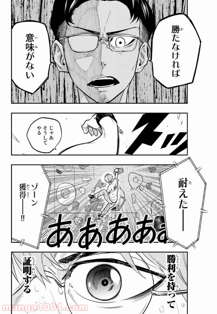 ザ・ボルダー - 第16話 - Page 18