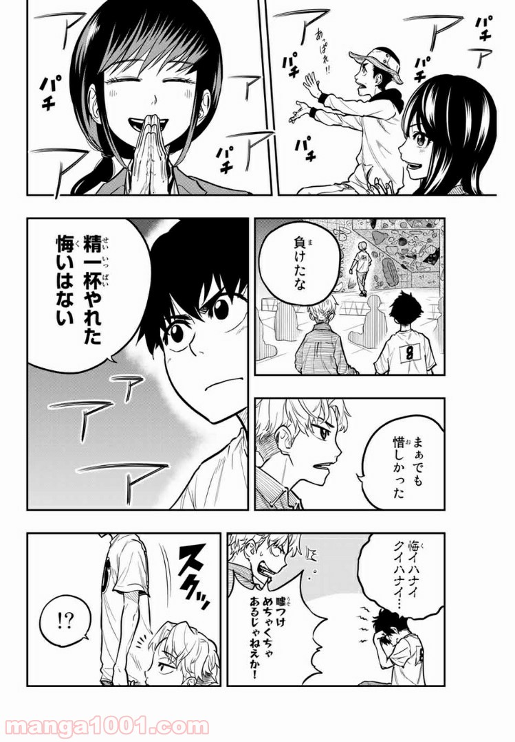 ザ・ボルダー - 第16話 - Page 22