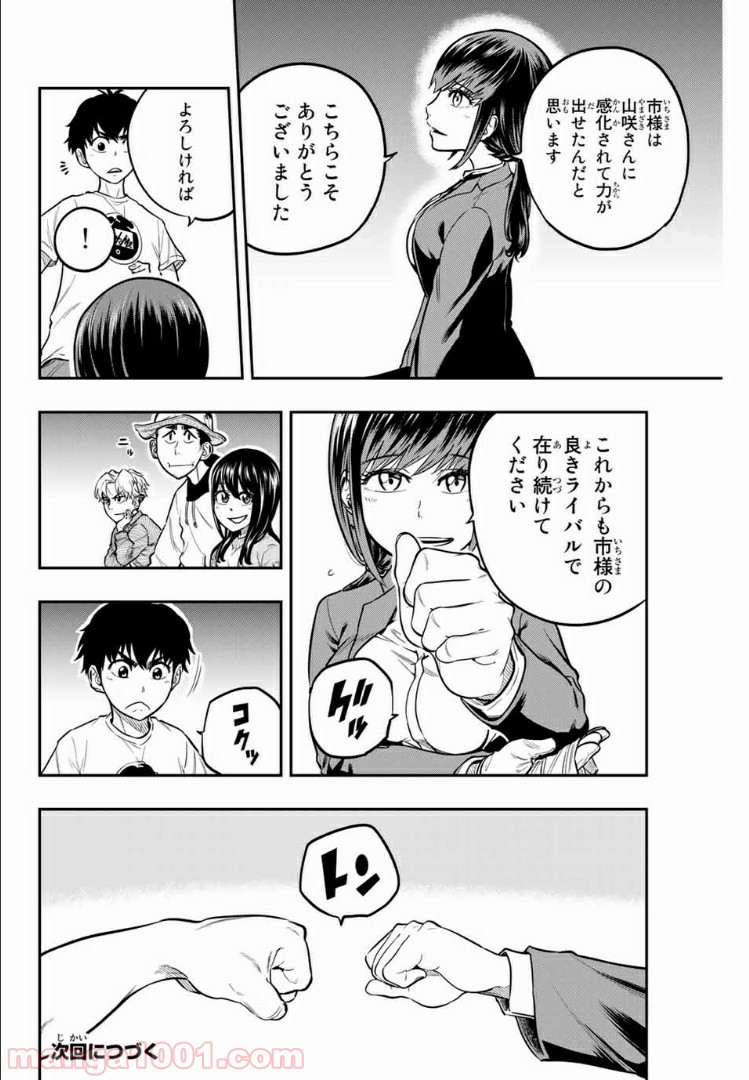 ザ・ボルダー - 第16話 - Page 24