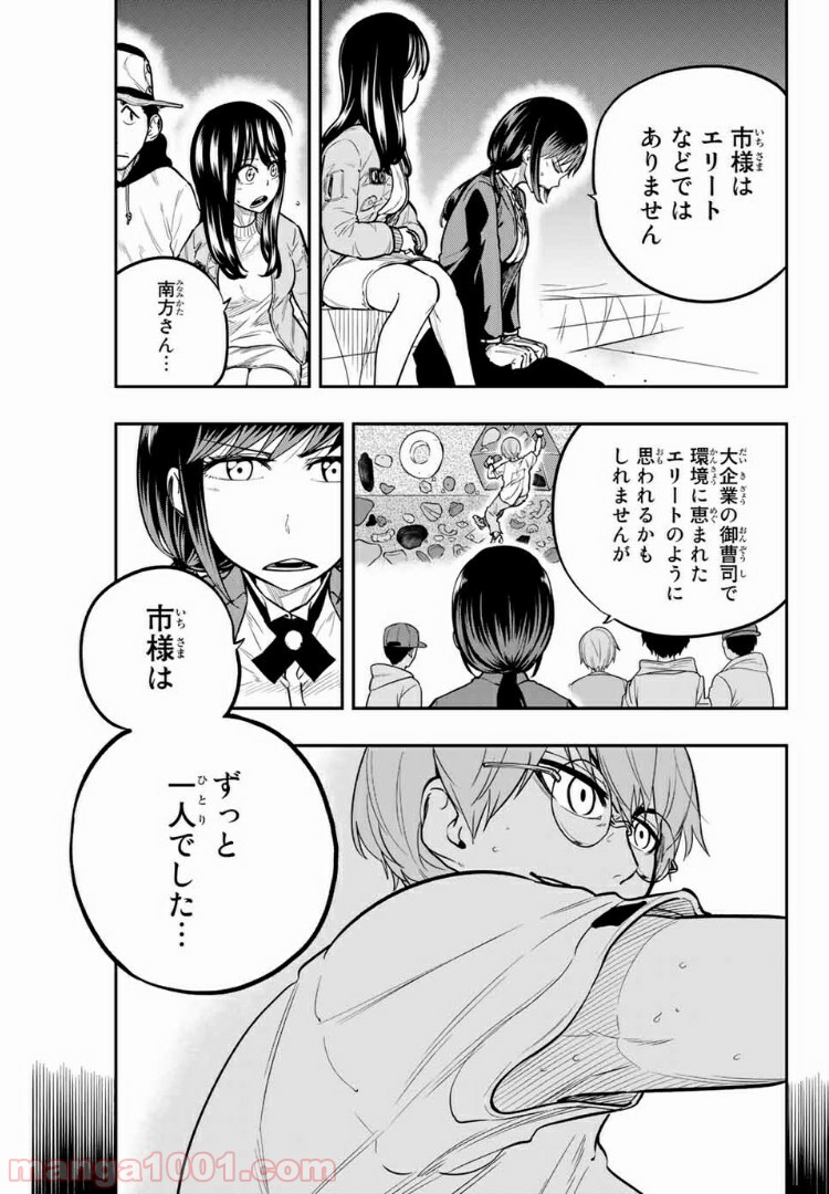 ザ・ボルダー - 第16話 - Page 5