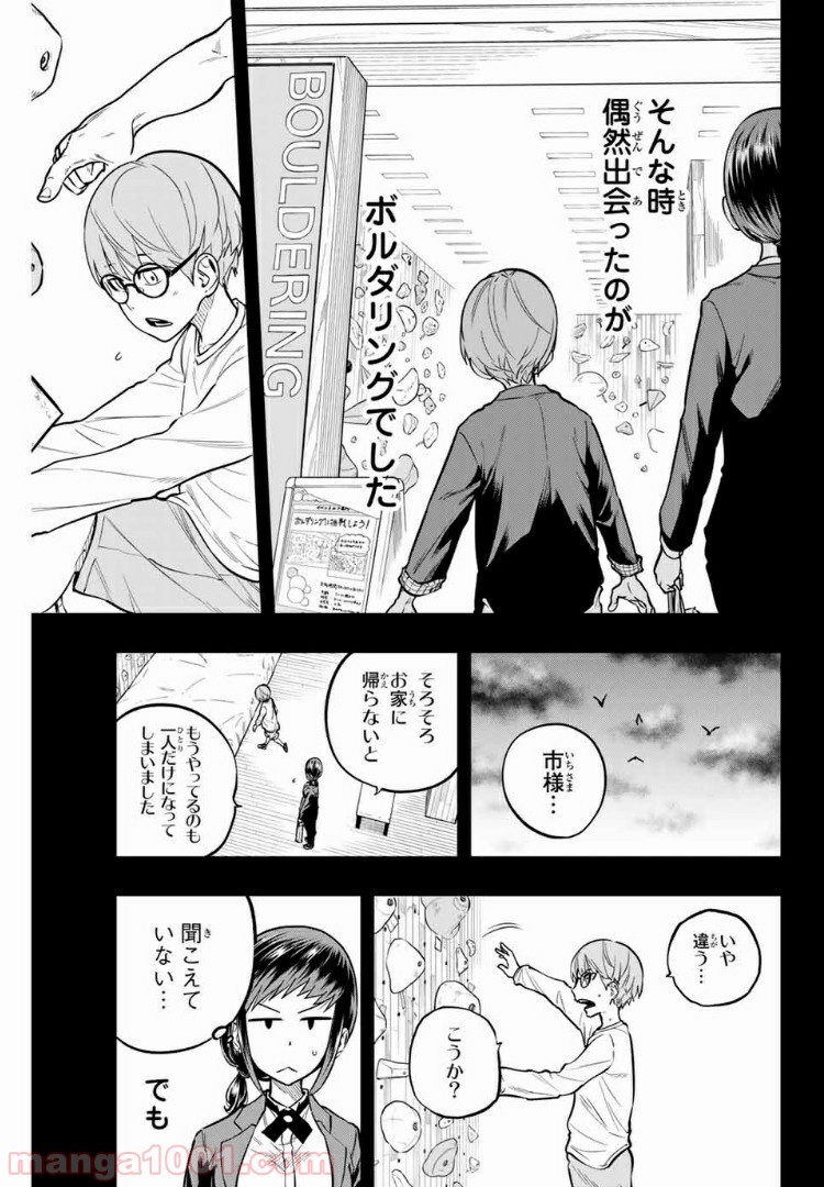 ザ・ボルダー - 第16話 - Page 7