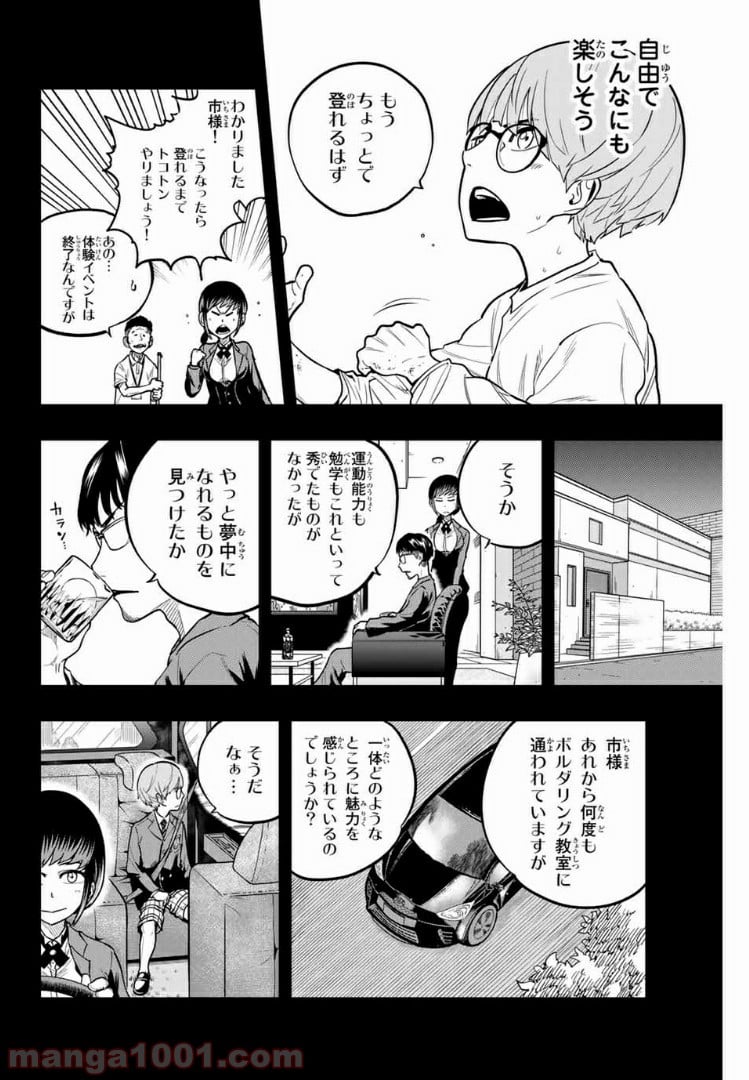 ザ・ボルダー - 第16話 - Page 8