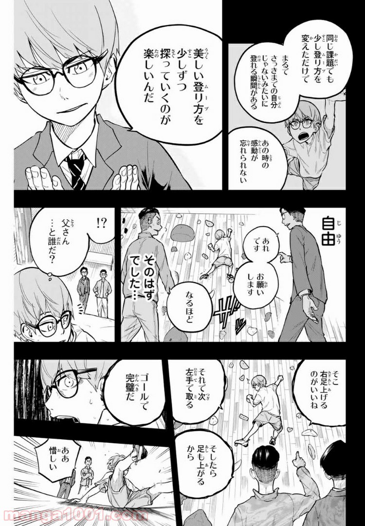 ザ・ボルダー - 第16話 - Page 9