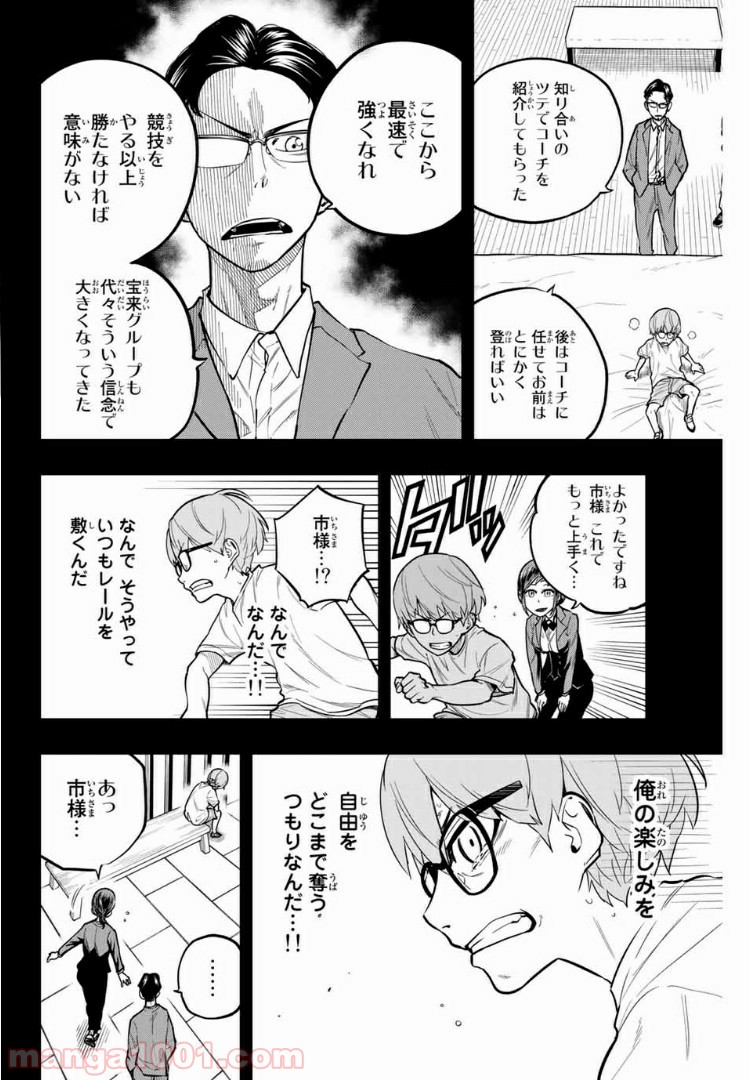 ザ・ボルダー - 第16話 - Page 10