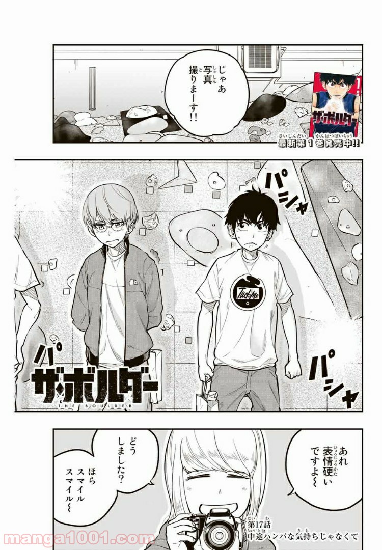 ザ・ボルダー - 第17話 - Page 1