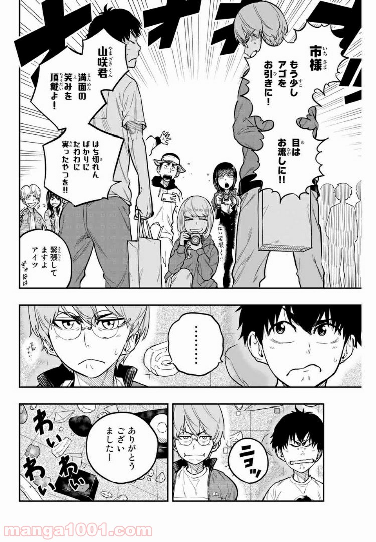 ザ・ボルダー - 第17話 - Page 2