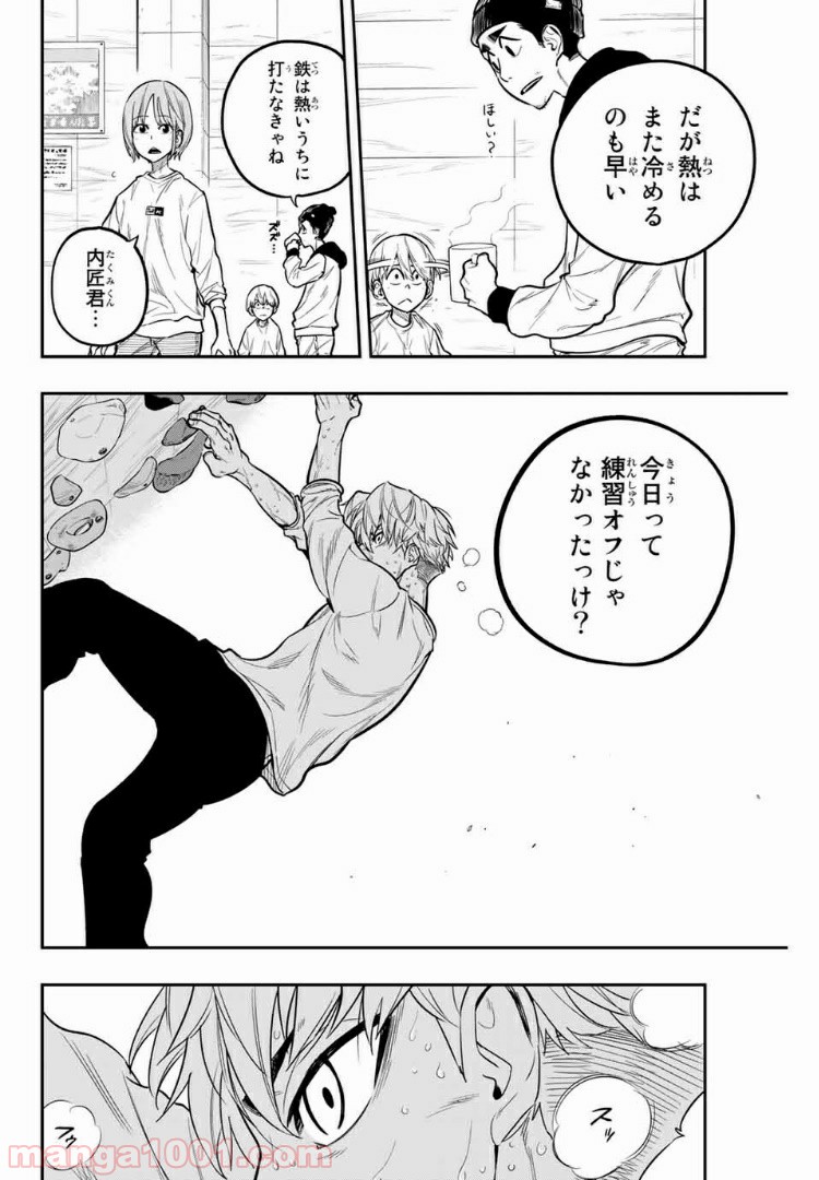 ザ・ボルダー - 第17話 - Page 12