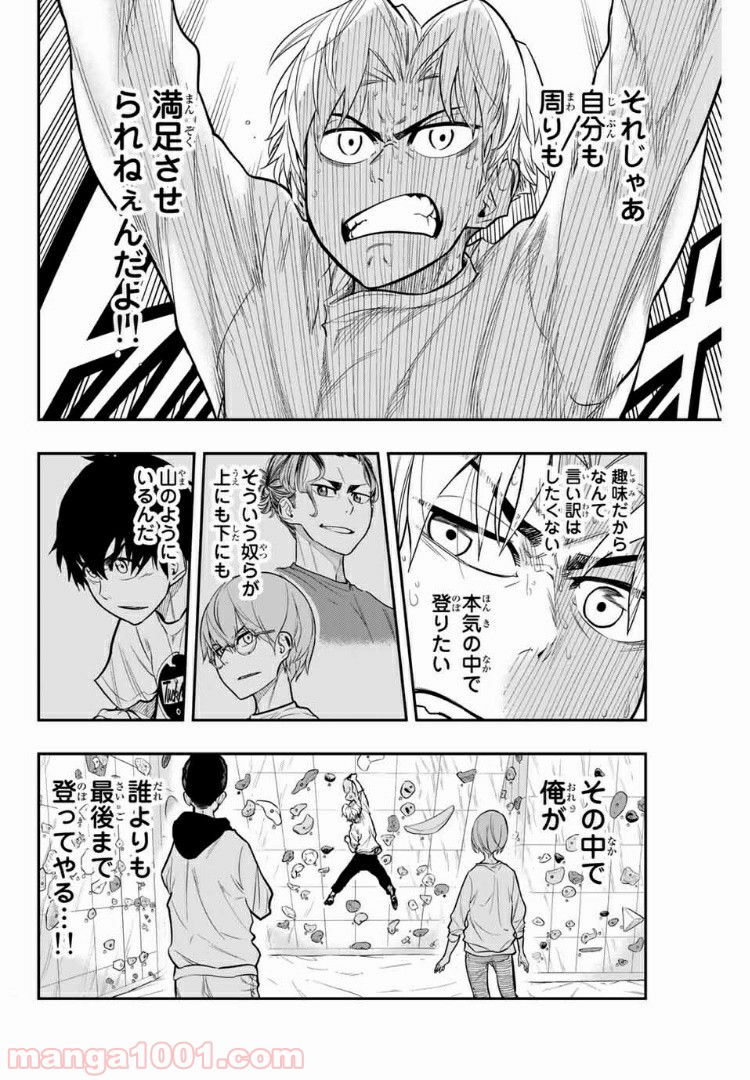 ザ・ボルダー - 第17話 - Page 14