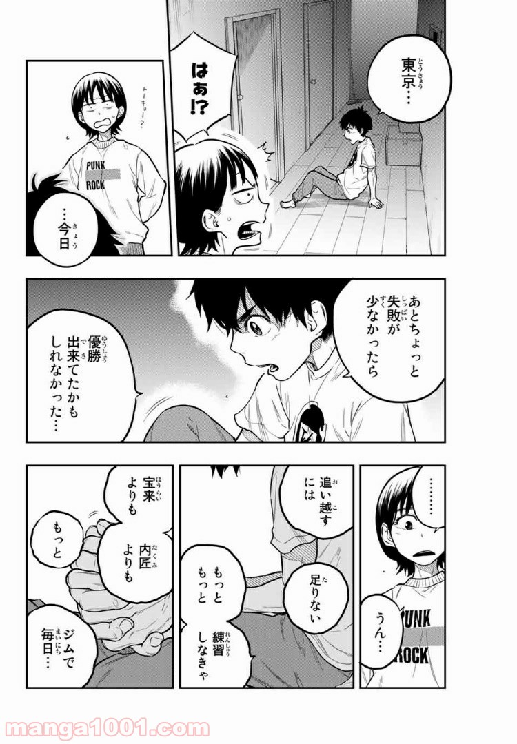 ザ・ボルダー - 第17話 - Page 18