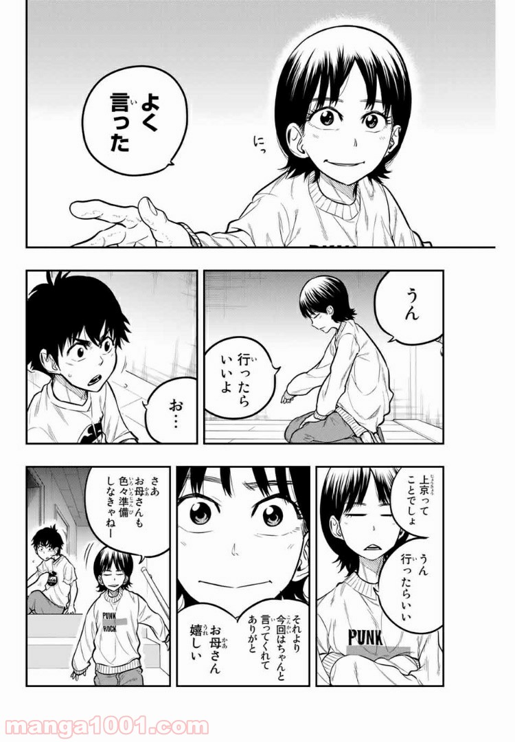 ザ・ボルダー - 第17話 - Page 20