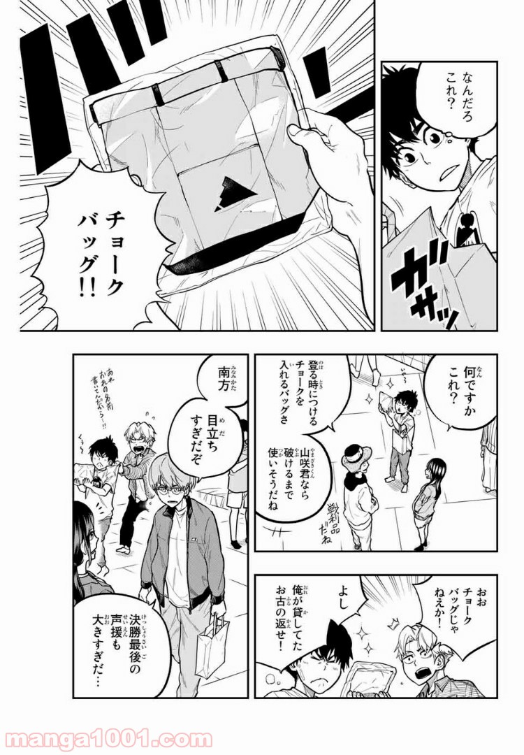 ザ・ボルダー - 第17話 - Page 3