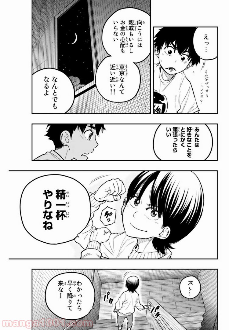 ザ・ボルダー - 第17話 - Page 21