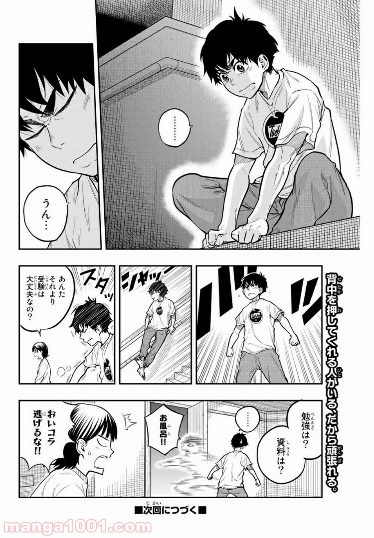 ザ・ボルダー - 第17話 - Page 22