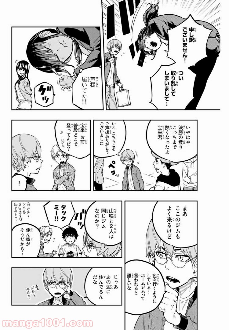 ザ・ボルダー - 第17話 - Page 4