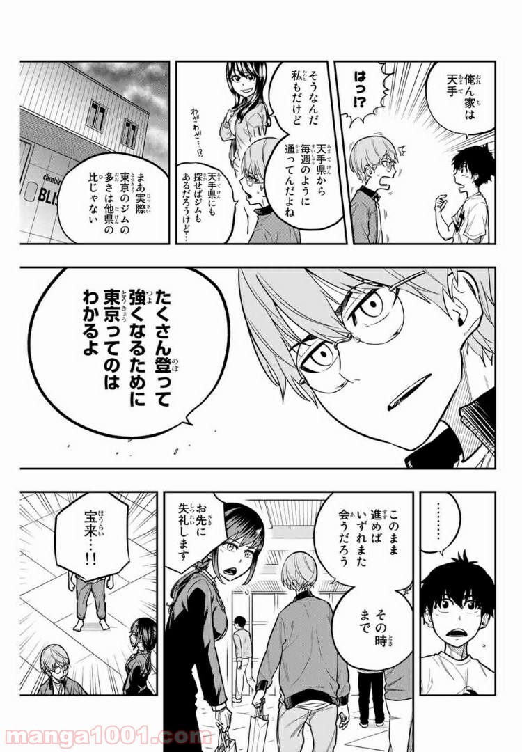 ザ・ボルダー - 第17話 - Page 5