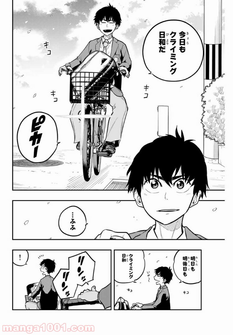 ザ・ボルダー - 第18話 - Page 2