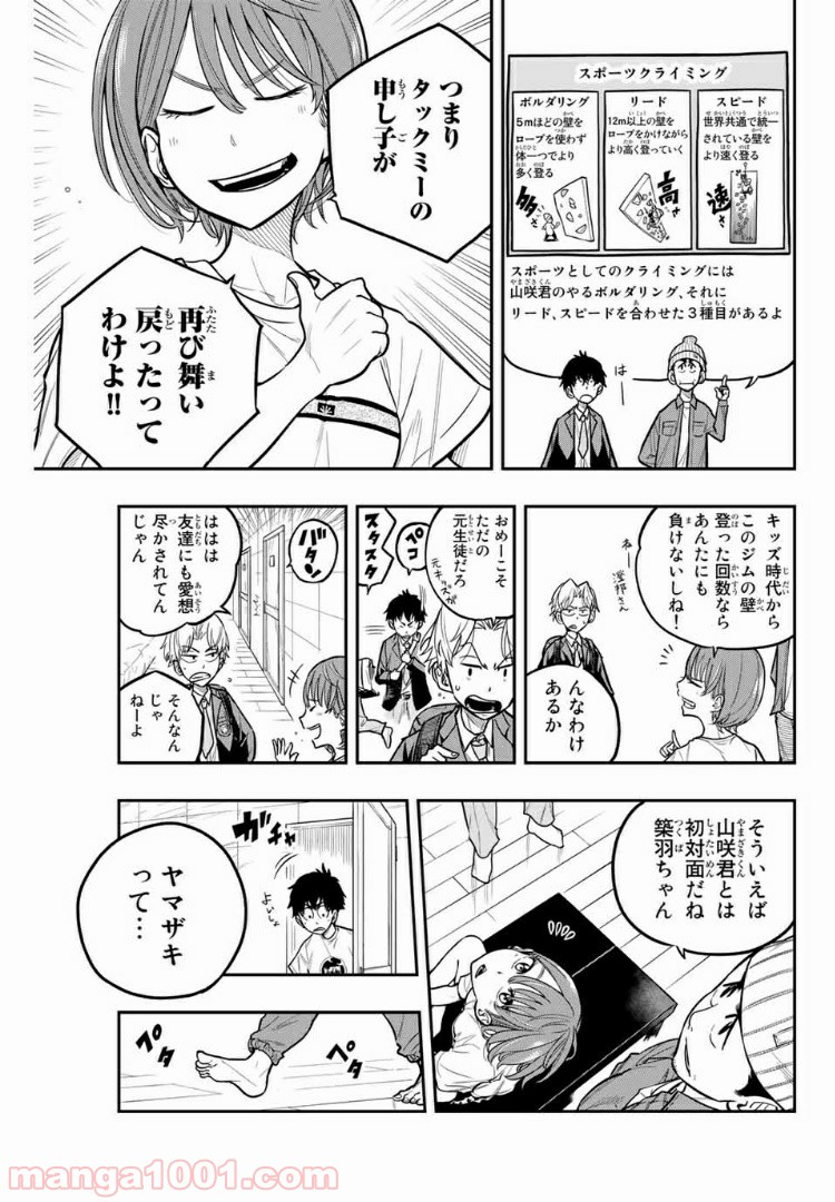 ザ・ボルダー - 第18話 - Page 11