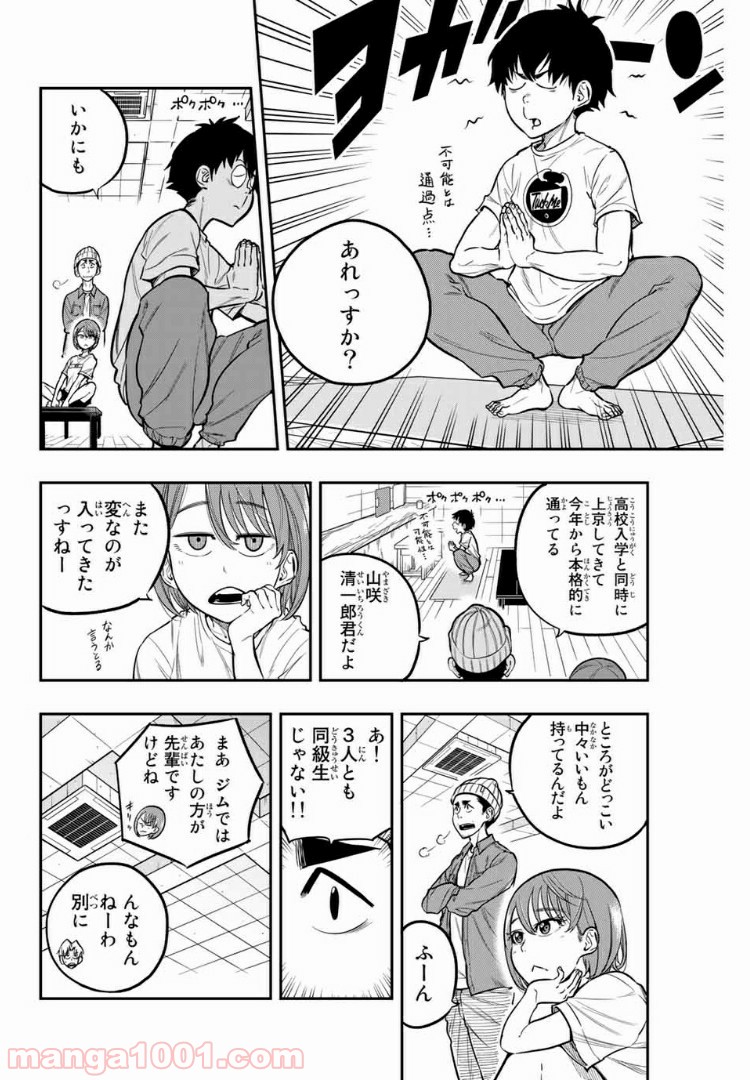 ザ・ボルダー - 第18話 - Page 12