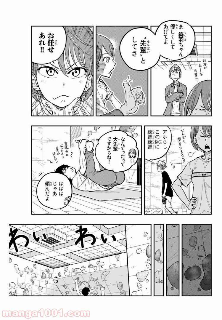 ザ・ボルダー - 第18話 - Page 13