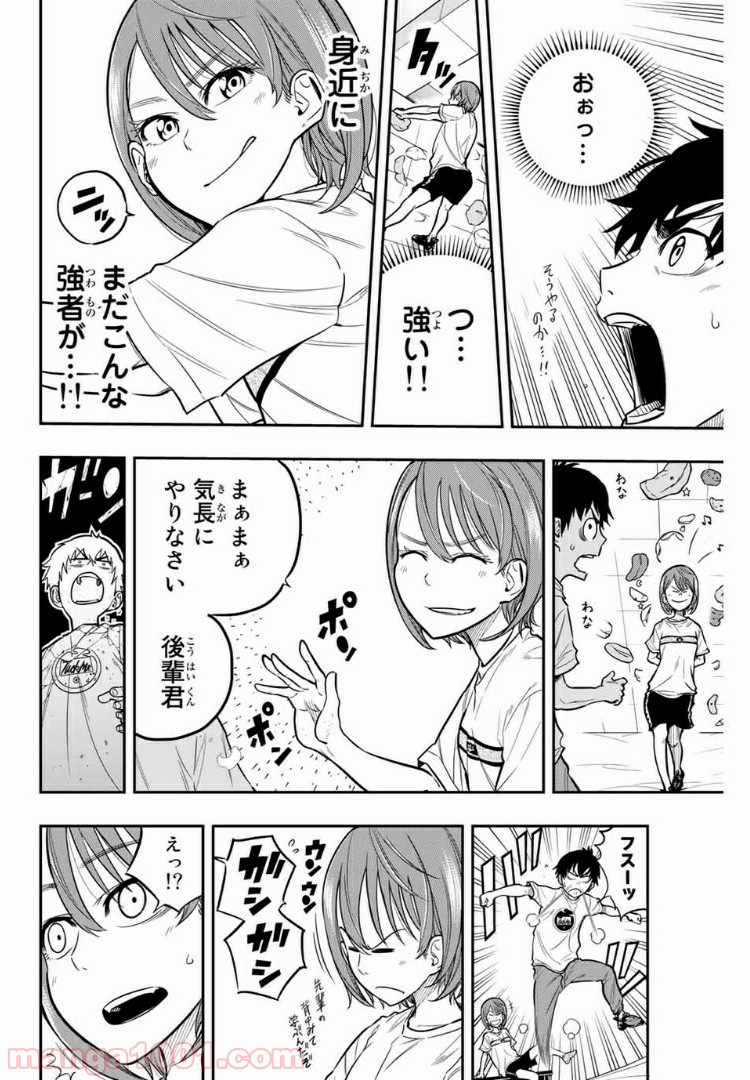 ザ・ボルダー - 第18話 - Page 16