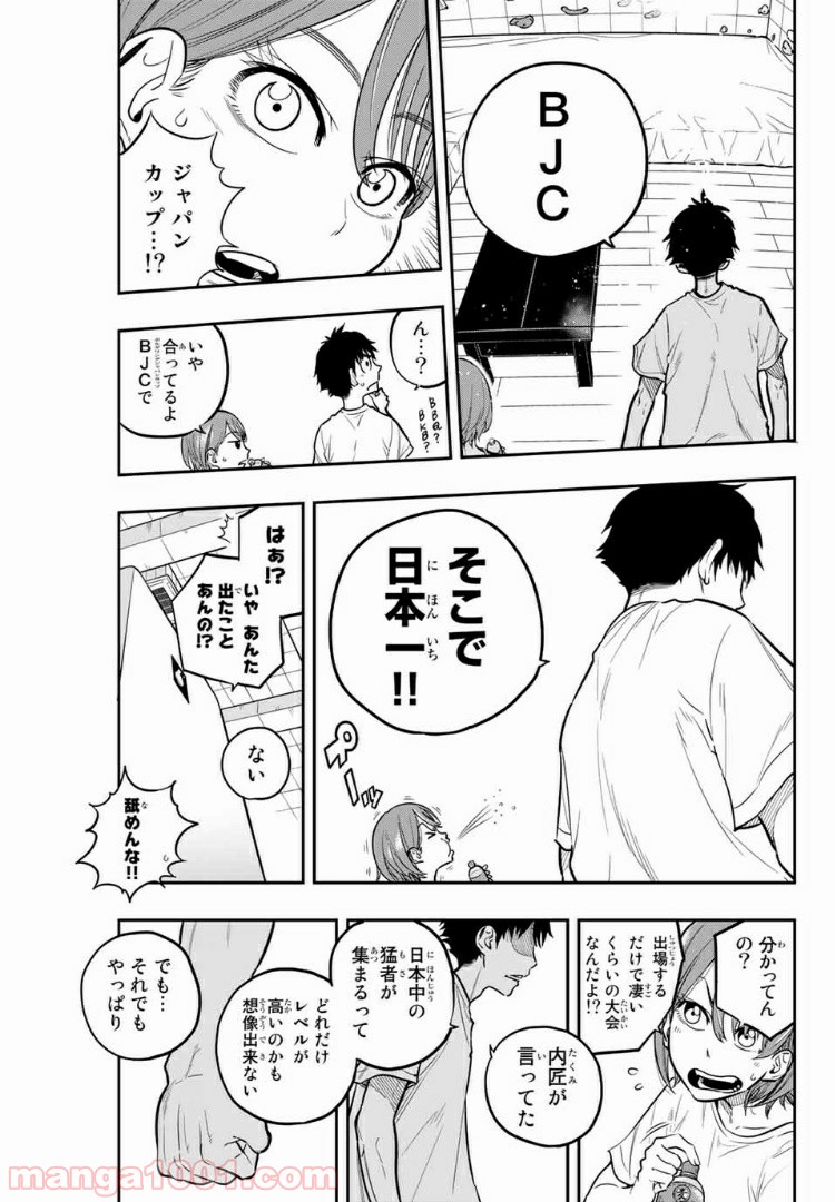 ザ・ボルダー - 第18話 - Page 19