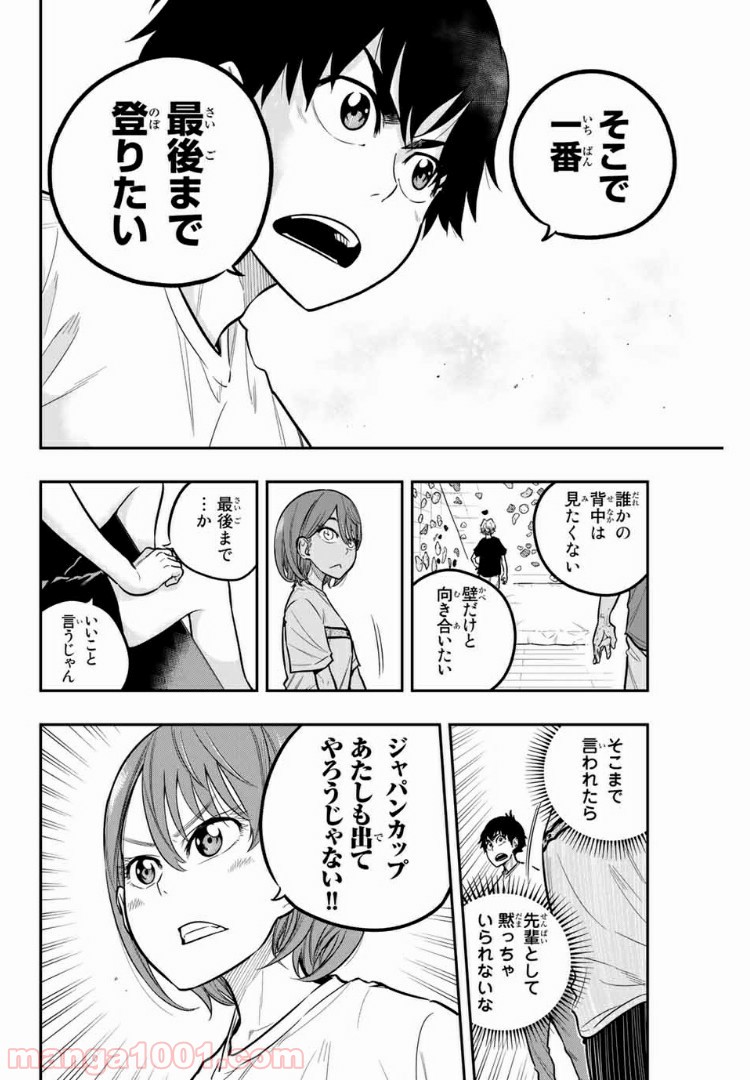 ザ・ボルダー - 第18話 - Page 20