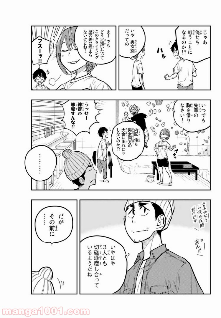 ザ・ボルダー - 第18話 - Page 21