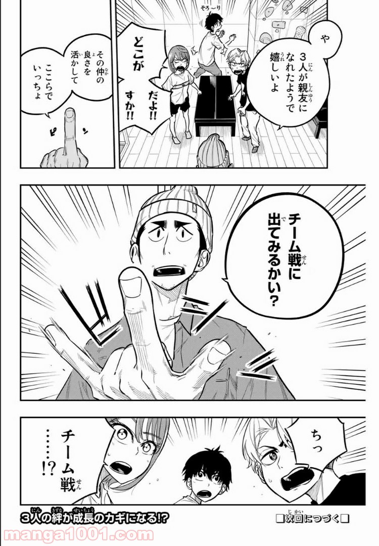 ザ・ボルダー - 第18話 - Page 22