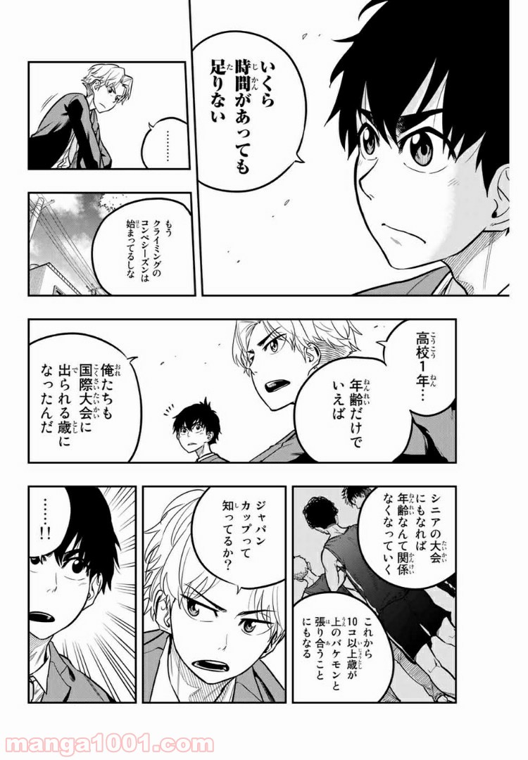 ザ・ボルダー - 第18話 - Page 4