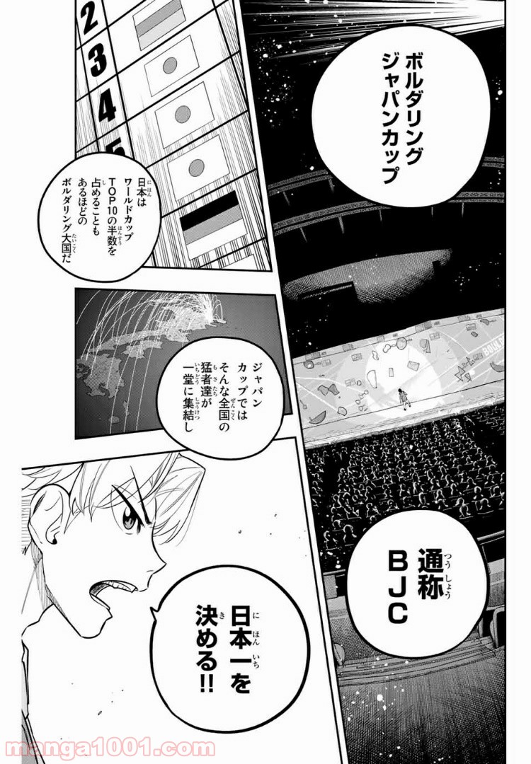 ザ・ボルダー - 第18話 - Page 5