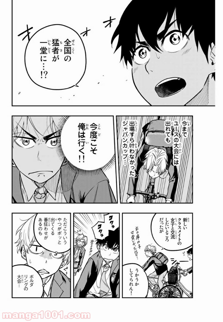 ザ・ボルダー - 第18話 - Page 6