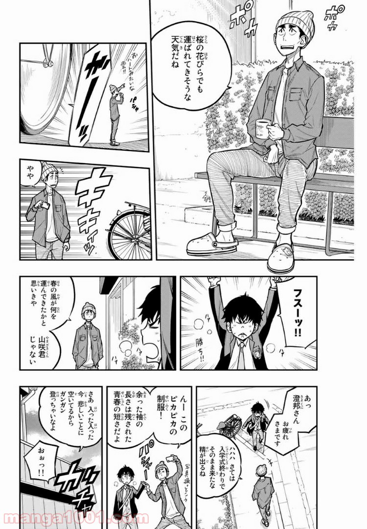 ザ・ボルダー - 第18話 - Page 8