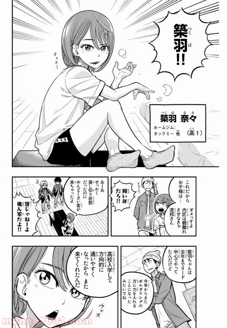 ザ・ボルダー - 第18話 - Page 10