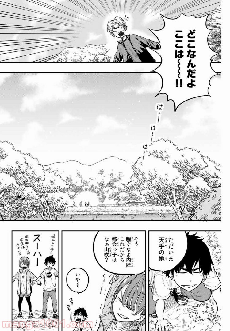 ザ・ボルダー - 第19話 - Page 2